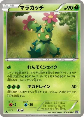 Maractus, Pokémon card BW1B 008 — White Collection set