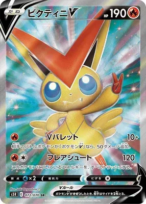 Victini V, carte Pokémon S5R 072 — extension Rapid Strike Master