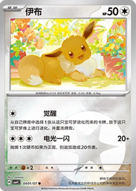 Évoli, carte Pokémon CBB4C 04-01 — extension Gem Pack Vol.4