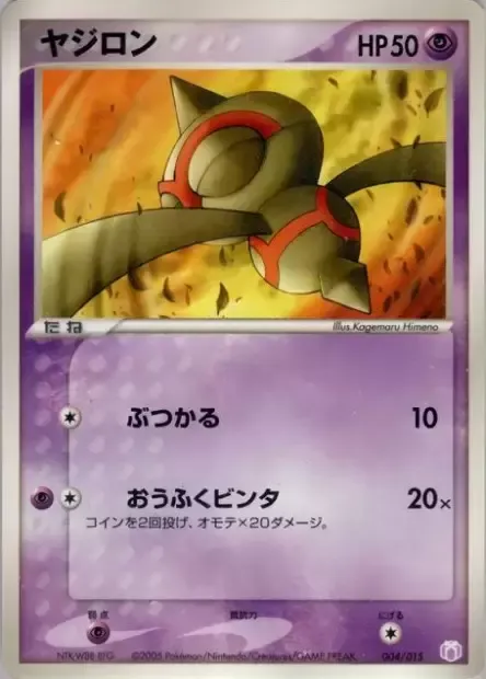 Baltoy, Pokémon card GBOX-M-L 004M — Gift Box Mew • Lucario set
