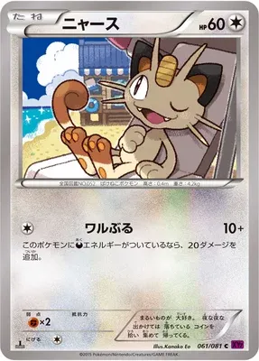 Meowth, Pokémon card XY7 061 — Bandit Ring set