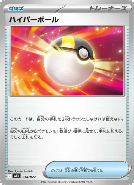 ハイパーボール, carte Pokémon SVLN 014 — extension Tera Stellar Starter Set: Sylveon ex