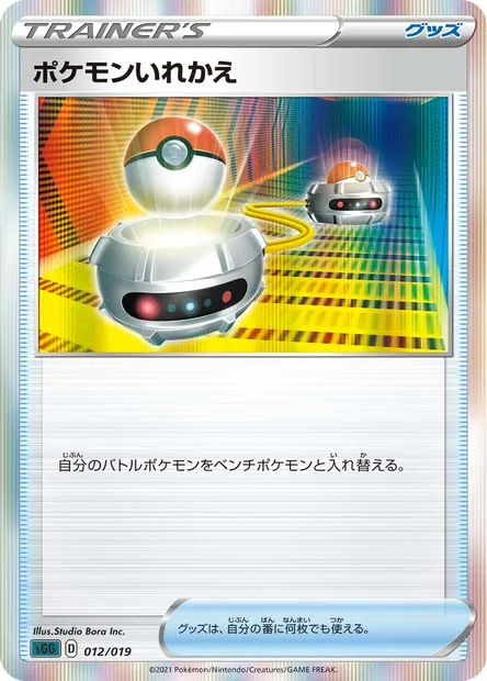 Switch, Pokémon card SGG 012 — Gengar VMAX High-Class Deck set