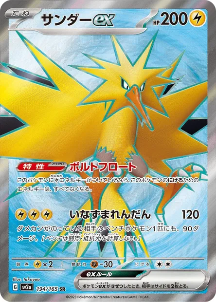 Électhor-ex, carte Pokémon SV2a 194 — extension Pokémon Card 151