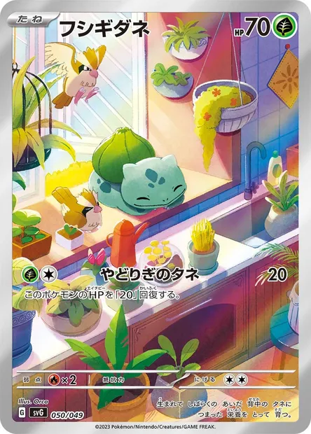 Bulbasaur, Pokémon card SVG 050 — Venusaur & Charizard & Blastoise Special Deck Set ex set