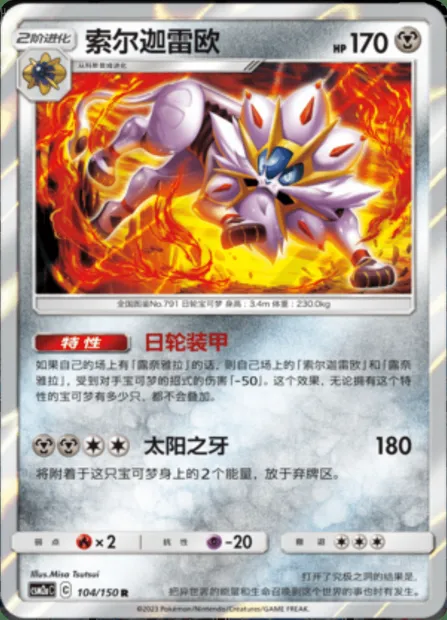 Solgaleo, Pokémon card CSM2aC 104 — Shining Synergy - Shower set