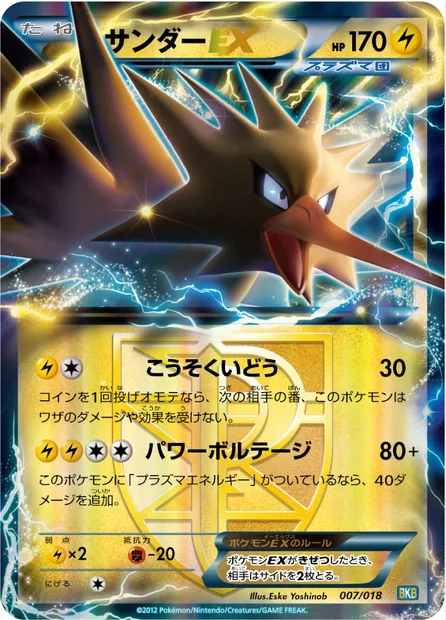 Zapdos EX, carte Pokémon BKB 007 — extension Black Kyurem EX Battle Strength Deck