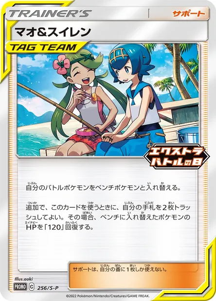 Mallow & Lana, Pokémon card S-P 256 — S-P: Sword & Shield Promos set