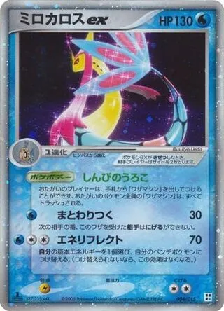 Milotic ex, Pokémon card W-QCP 004 — Water Quick Construction Pack set
