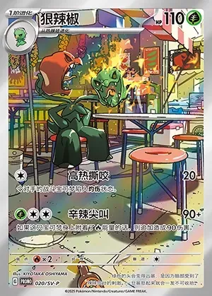 Scovillain, Pokémon card SVPC 020 — Scarlet & Violet Promos set