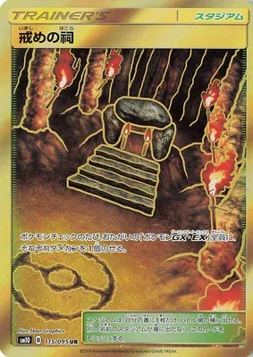 Chapelle des Châtiments, carte Pokémon SM10 115 — extension Double Blaze