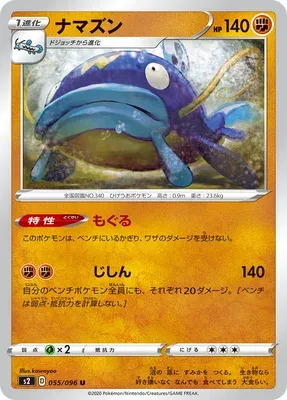 Whiscash, Pokémon card S2 055 — Rebellion Crash set