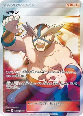 Crasher Wake, Pokémon card SM5+ 056 — Ultra Forces set