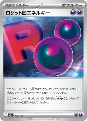 Team Rocket Energy, carte Pokémon M2a 193 — extension Mega Dream ex