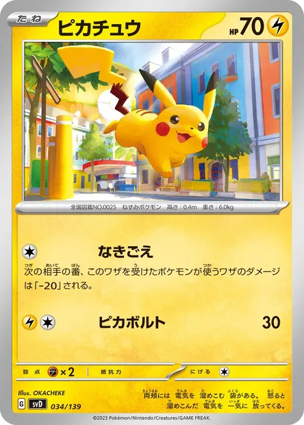 Pikachu, carte Pokémon SVD 034 — extension ex Start Decks