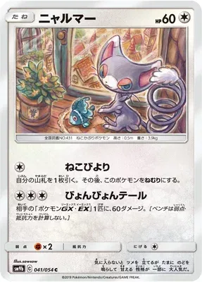 Chaglam, carte Pokémon SM9b 041 — extension Full Metal Wall