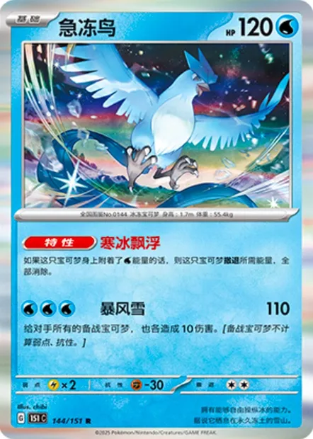 Artikodin, carte Pokémon 151C 144 — extension Collect 151