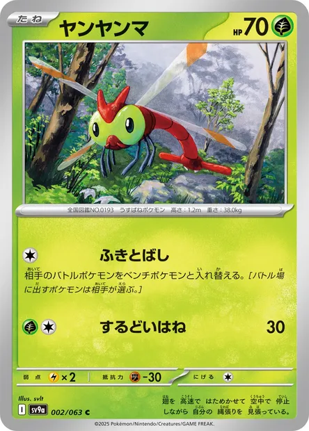Yanma, carte Pokémon SV9a 002 — extension Heat Wave Arena