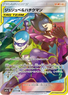 Bellelba & Brycen-Man, Pokémon card SM12a 194 — Tag Team GX All Stars set