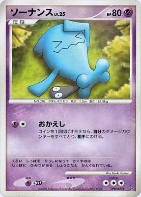 Qulbutoké, carte Pokémon DP1 aop18262 — extension Diamond Collection