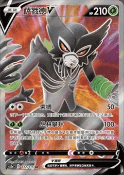 Zarude V, Pokémon card CS2aC 122 — Vivid Portrayals - Obsidian set