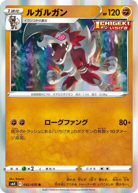 Lycanroc, Pokémon card S6H 042 — Silver Lance set
