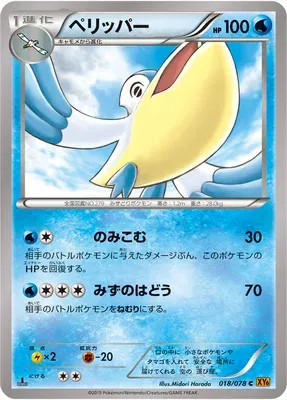 Pelipper, Pokémon card XY6 018 — Emerald Break set