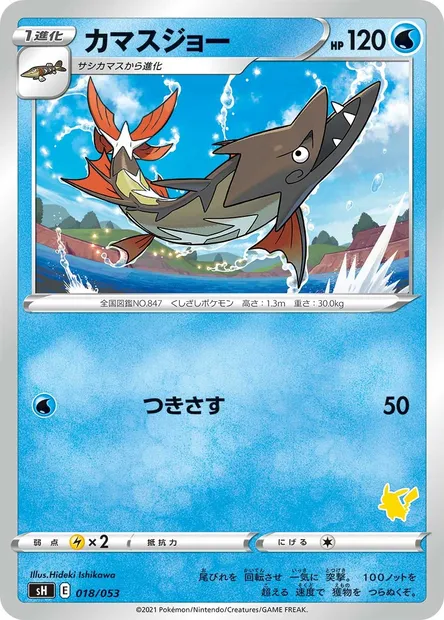 Barraskewda, Pokémon card SH 018 — Sword & Shield Family Pokémon Card Game set
