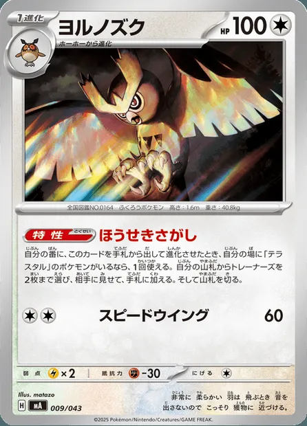 Noctowl, Pokémon card MA-B 009 — Premium Trainer Box MEGA set