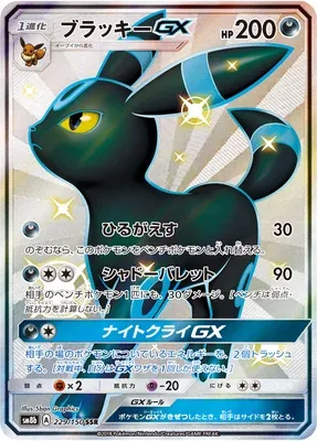 Noctali-GX, carte Pokémon SM8b 229 — extension GX Ultra Shiny