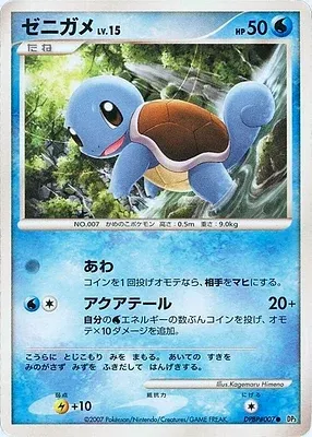Carapuce, carte Pokémon DP3 aop17899 — extension Shining Darkness