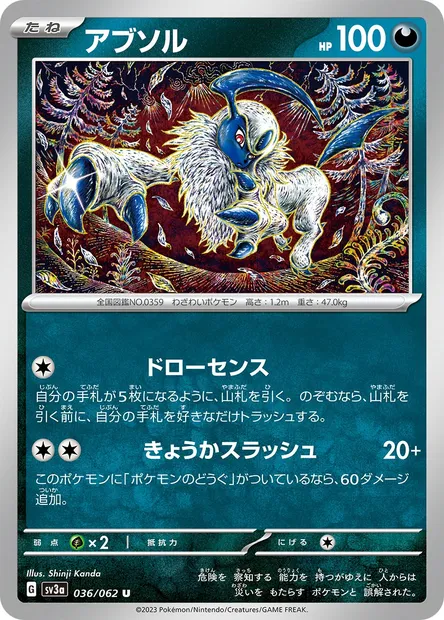 Absol, carte Pokémon SV3a 036 — extension Raging Surf