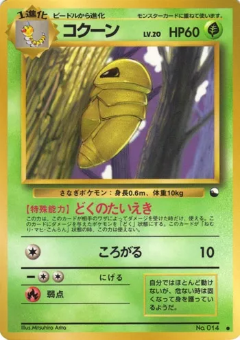 Kakuna, Pokémon card EXSH ct254218 — Expansion Sheet set