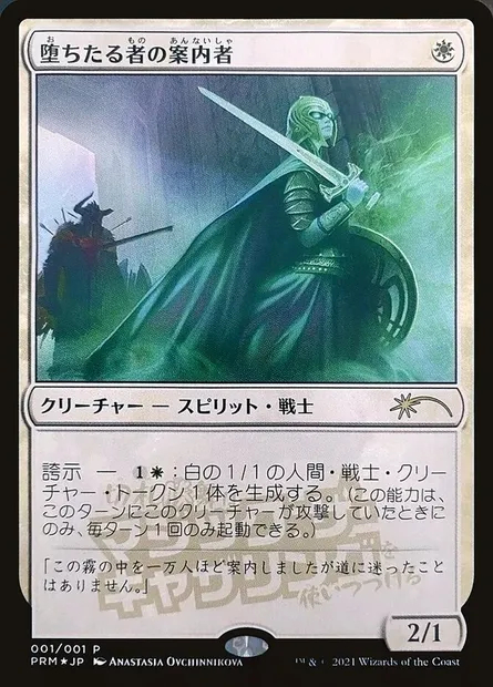 Usher of the Fallen, Magic card PMEI 2022-3 — Media and Collaboration Promos set