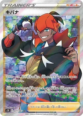 Roy, carte Pokémon S7D 077 — extension Towering Perfection
