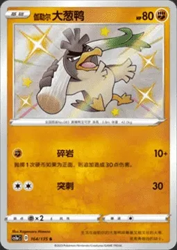 Canarticho de Galar, carte Pokémon CS1aC 164 — extension Dynamax Clash - Thunder