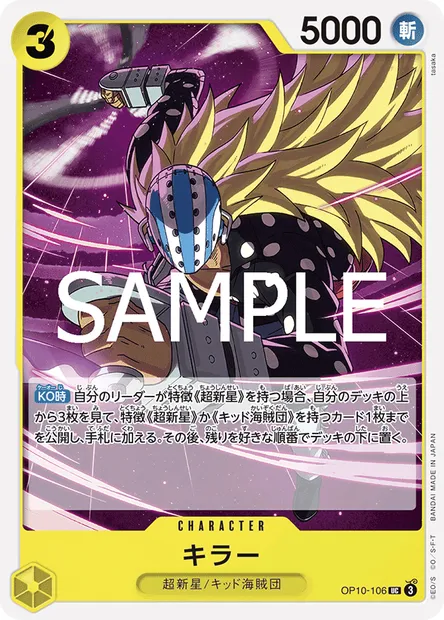 Killer, One Piece card OP10-106 JAP — ROYAL BLOOD set