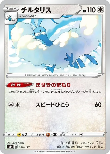 Altaria, Pokémon card SD-V 079 — V Starter Decks set