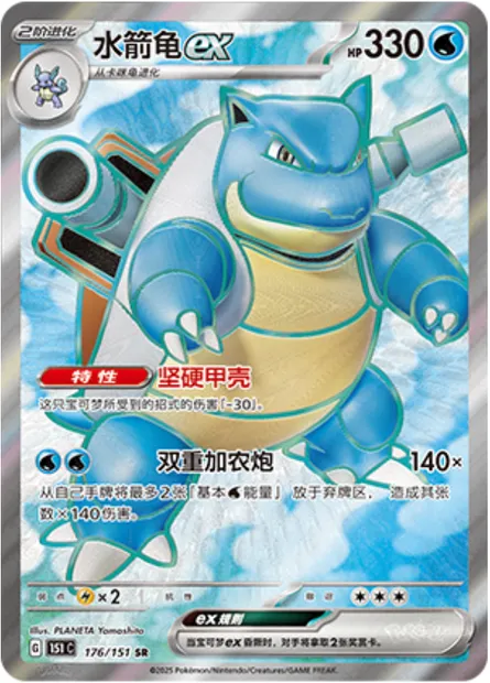 Tortank-ex, carte Pokémon 151C 176 — extension Collect 151