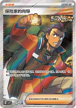 Guide d'Exploration, carte Pokémon CSV7C 232 — extension Blade Awakening