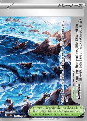 Legendary Marine Trench, Pokémon card m6 072 — Storm Emeralda set