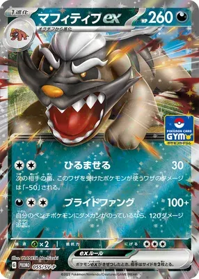 Mabosstiff ex, Pokémon card SV-P 055 — Scarlet & Violet Promos set
