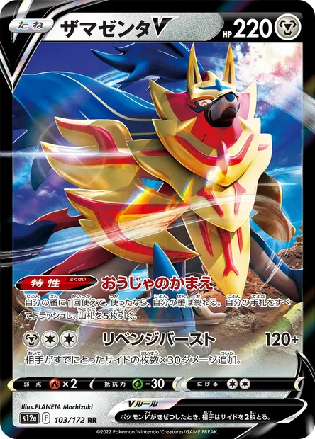 Zamazenta V, Pokémon card S12a 103 — VSTAR Universe set