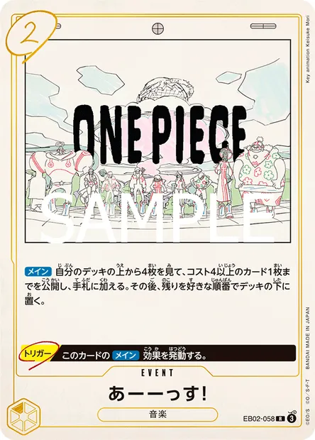 UUUUUS!, One Piece card EB02-058 JAP — Anime 25th Collection set