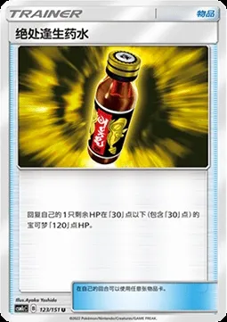 Potion de la Dernière Chance, carte Pokémon CSM1cC 123 — extension Storming Emergence - Abundant