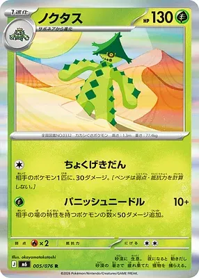 Cacturne, carte Pokémon m6 005 — extension Storm Emeralda