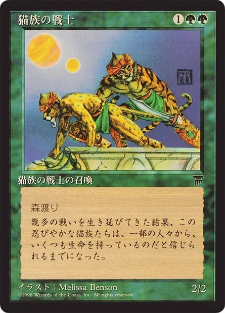 Cat Warriors, Magic card BCHR 58 — Chronicles Foreign Black Border set