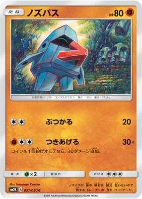 Tarinor, carte Pokémon SM2K 031 — extension Islands Await You