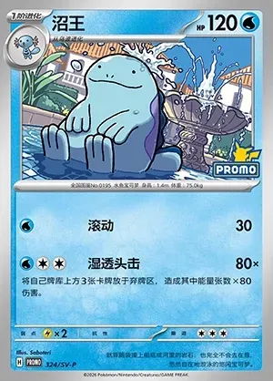 Quagsire, Pokémon card SVPC 324 — Scarlet & Violet Promos set