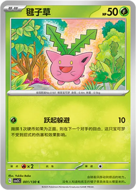 Granivol, carte Pokémon CSV3C 001 — extension Fearless Terastal